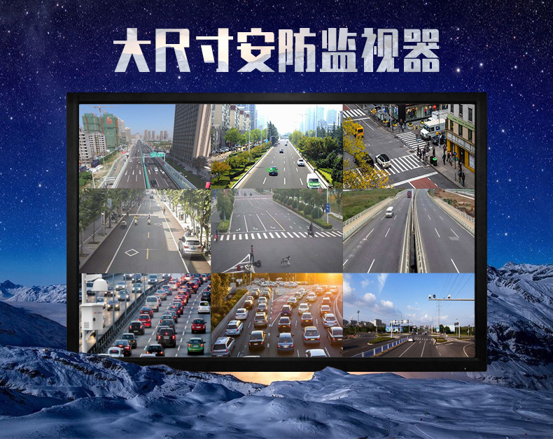 大尺寸監(jiān)視器詳情頁_01.jpg
